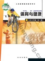 未来版教师用书五年级体育5至6年级 全一册